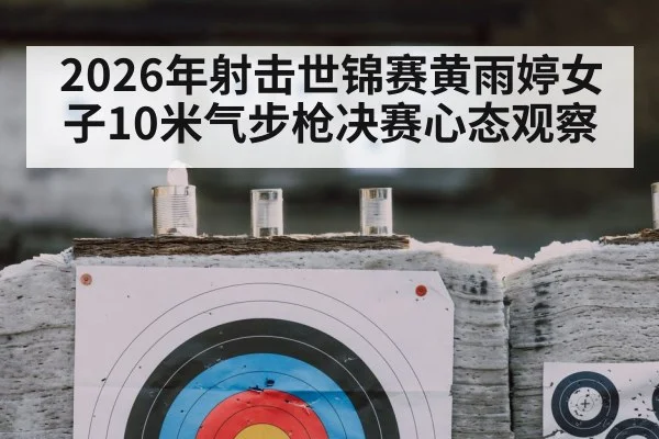 shooting sport concentration target